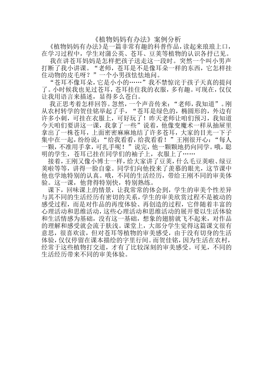 植物妈妈有办法案例分析_第1页