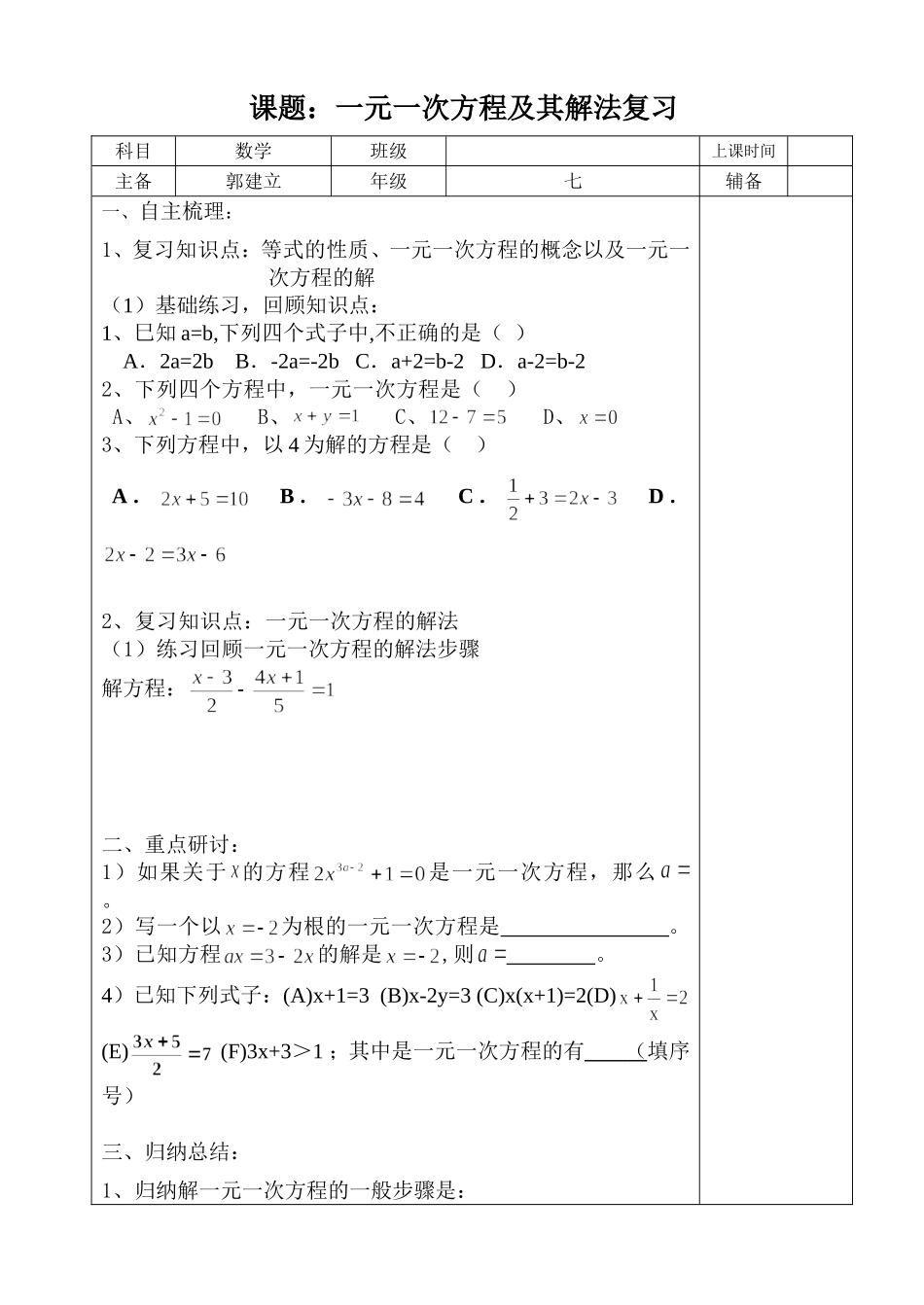 一元一次方程解法及复习_第1页