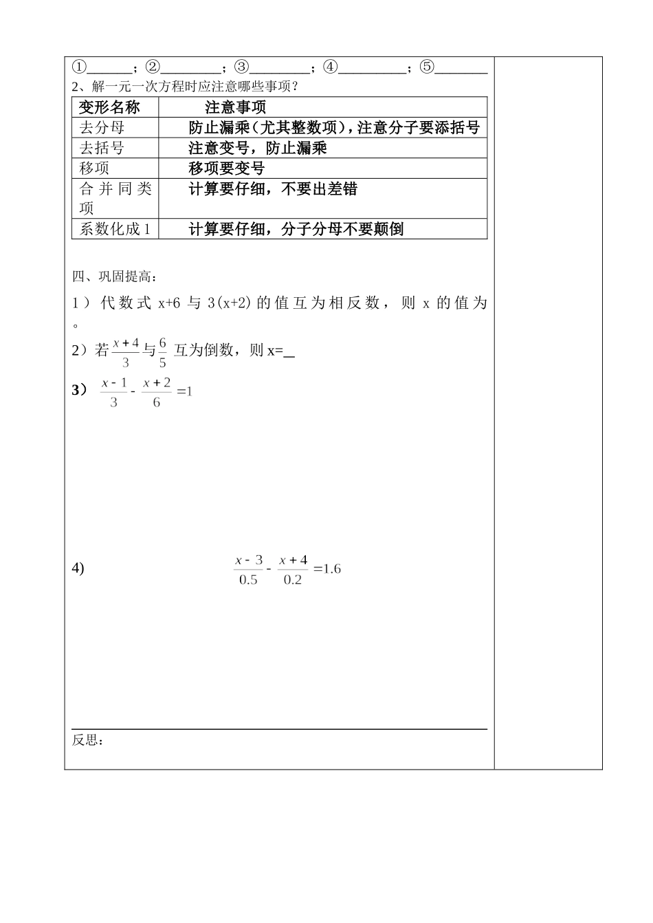 一元一次方程解法及复习_第2页