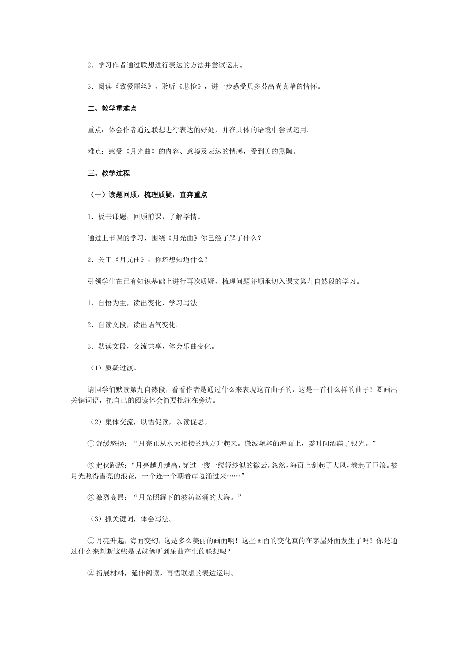 月光曲 (3)_第3页