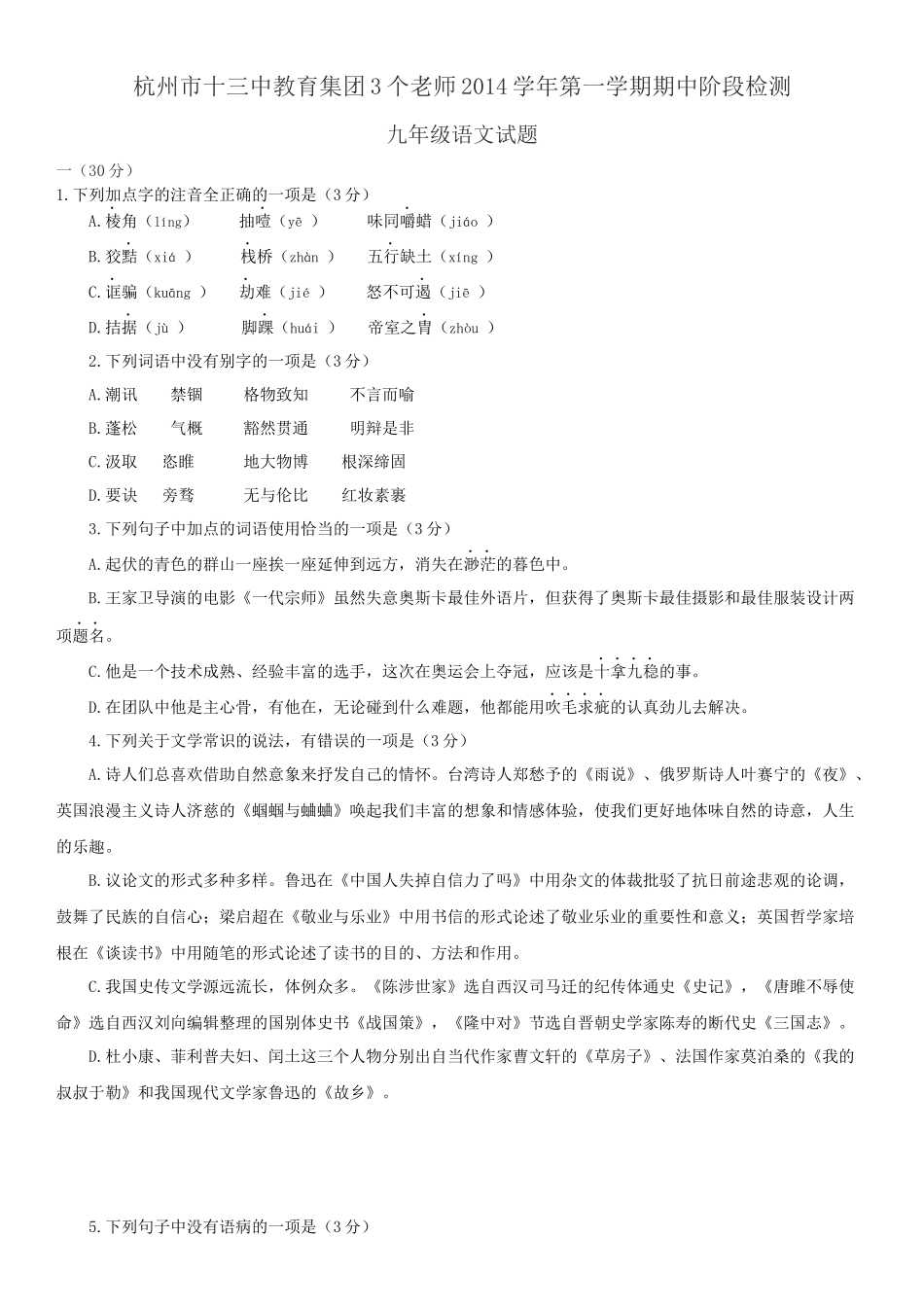 杭州市十三中教育集团3个老师2014学年第一学期期中阶段检测_第1页