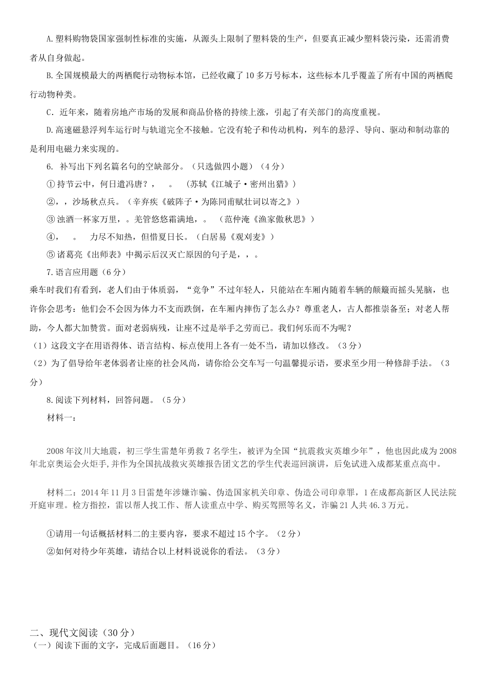 杭州市十三中教育集团3个老师2014学年第一学期期中阶段检测_第2页