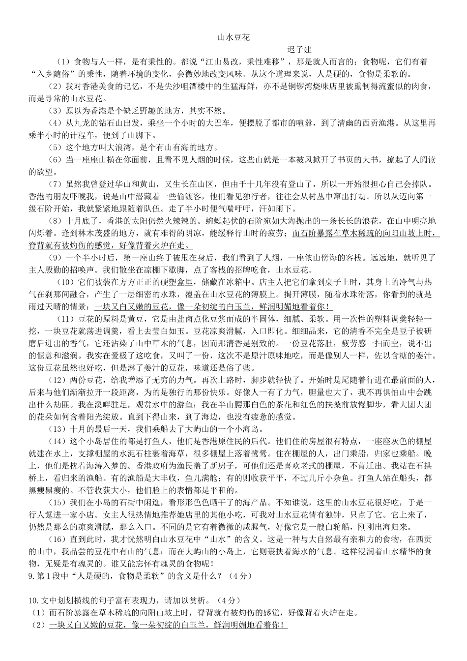 杭州市十三中教育集团3个老师2014学年第一学期期中阶段检测_第3页