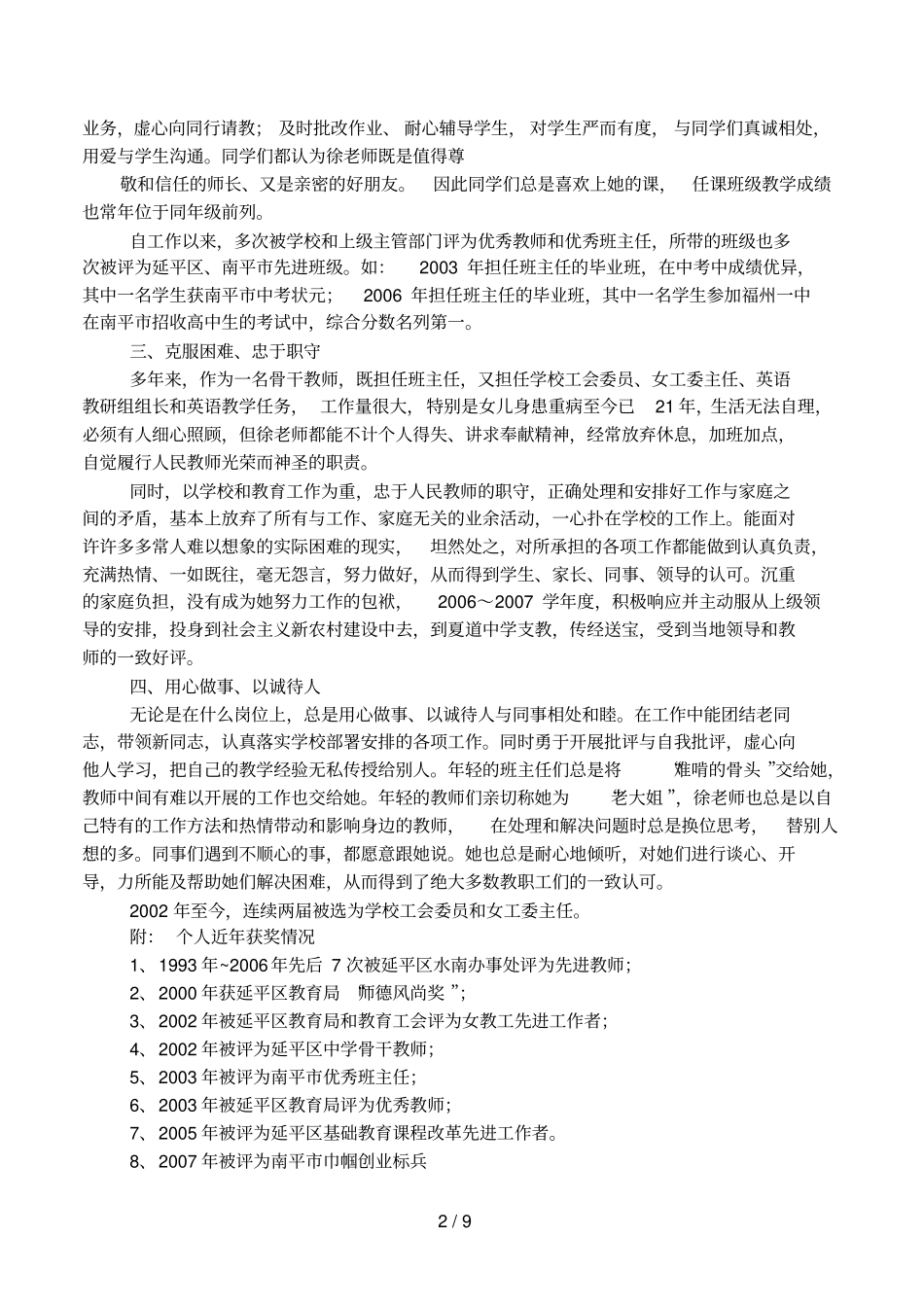 优秀教师事迹简介_第2页