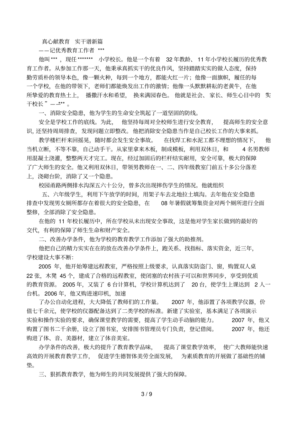 优秀教师事迹简介_第3页