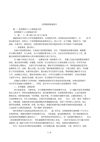 优秀教师事迹简介