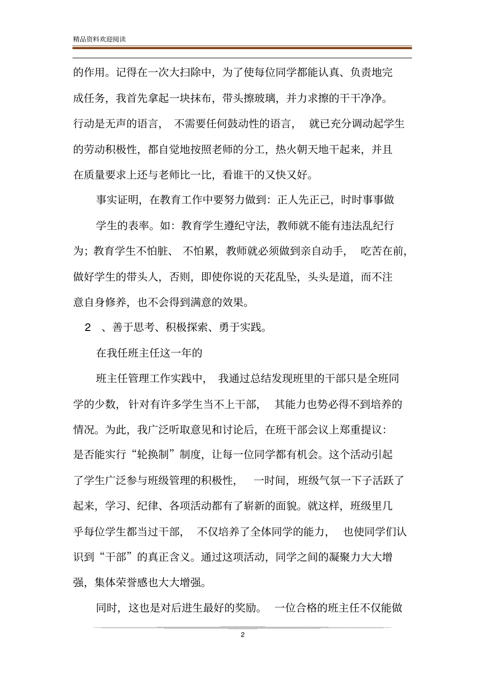 优秀教师个人述职报告-精品文档_第2页