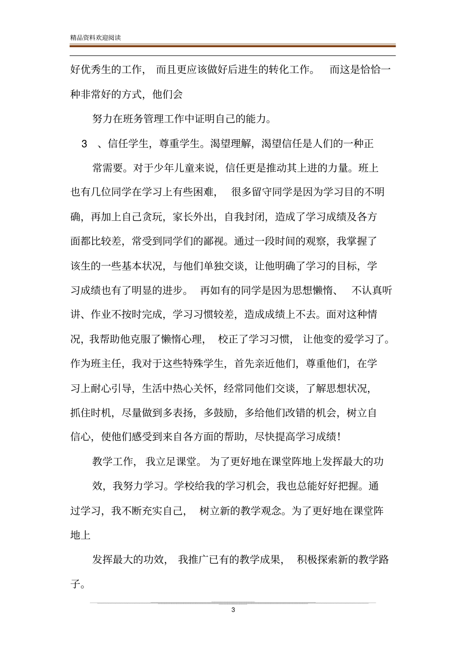 优秀教师个人述职报告-精品文档_第3页