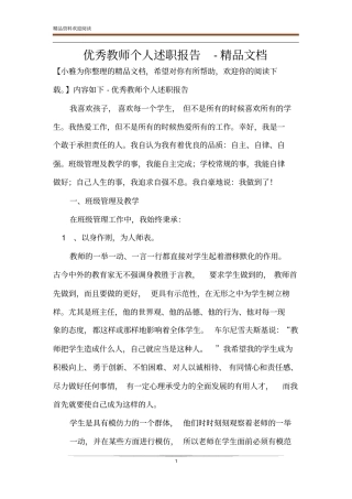 优秀教师个人述职报告-精品文档