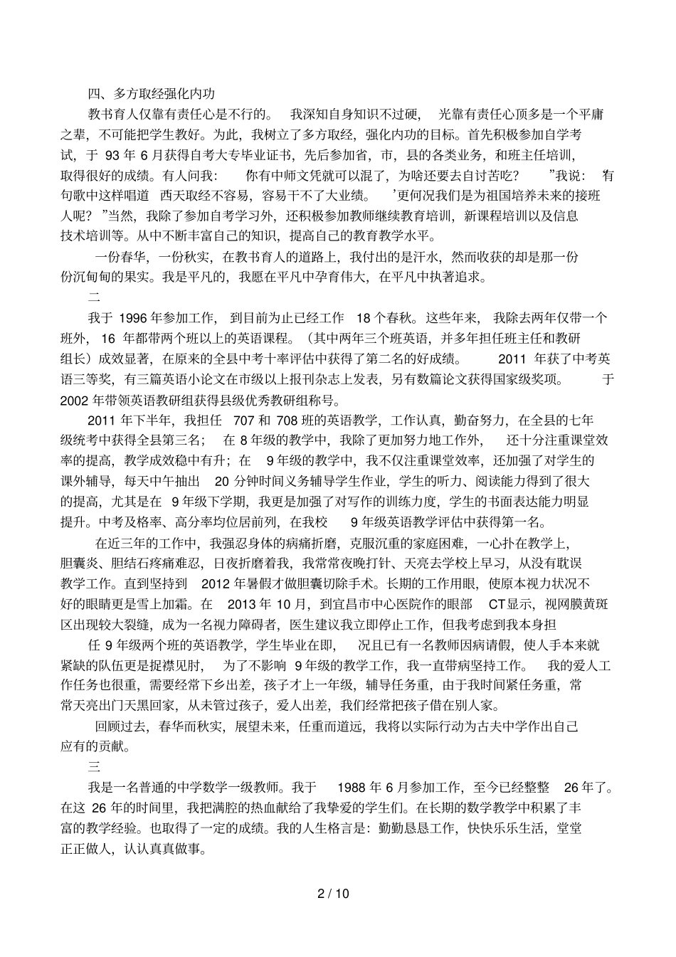 优秀教师事迹材料_第2页
