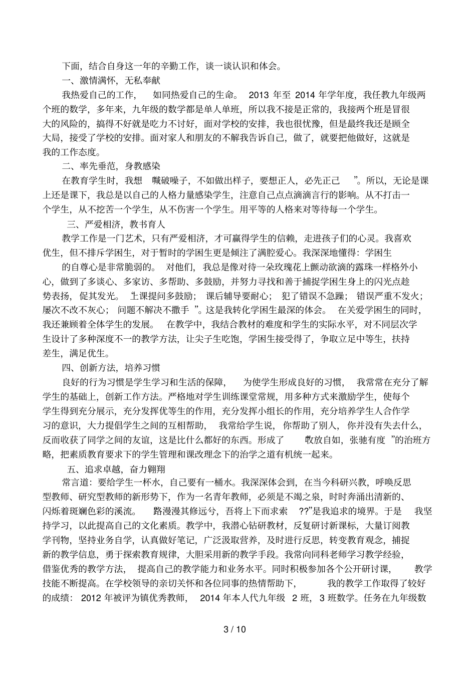 优秀教师事迹材料_第3页
