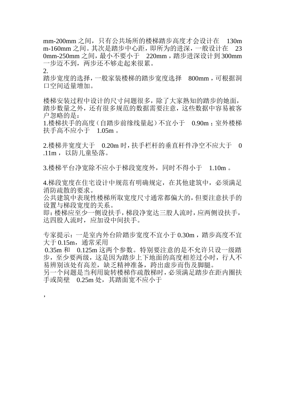 公共建筑楼梯标准及要求_第2页