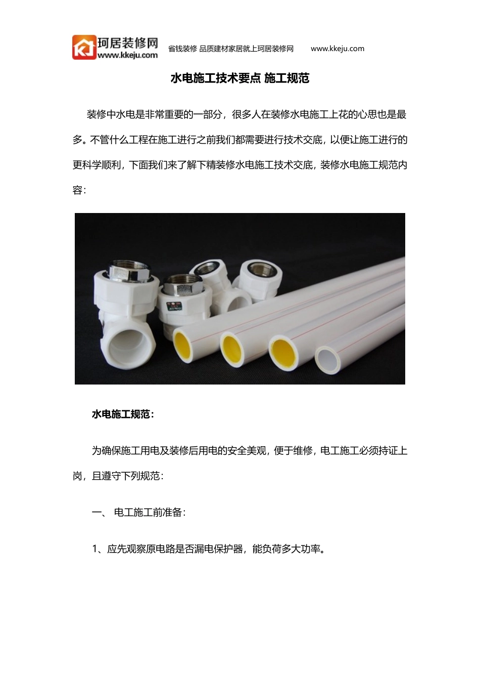 水电施工技术要点 施工规范_第1页