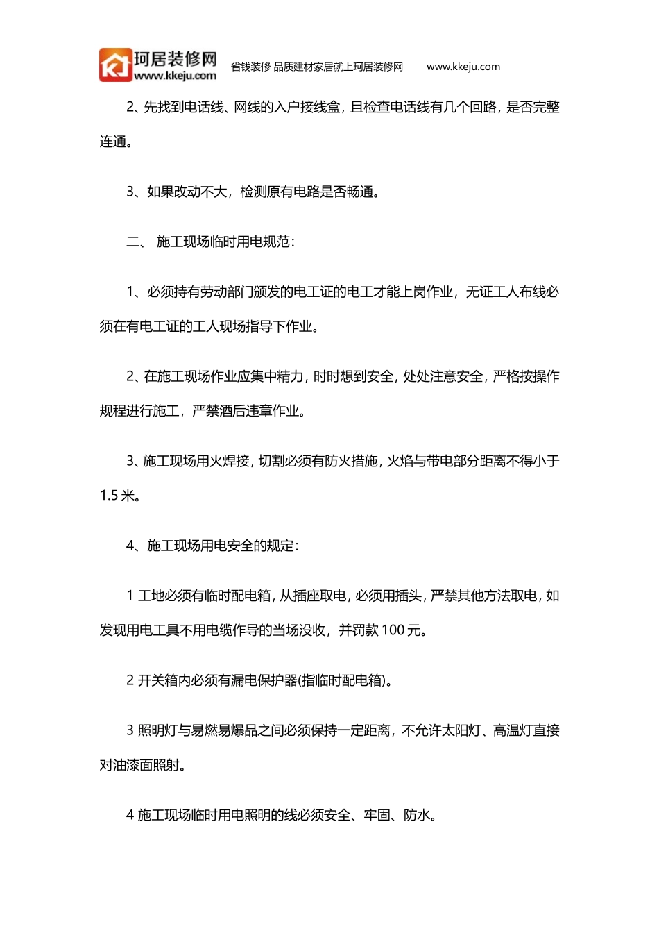 水电施工技术要点 施工规范_第2页