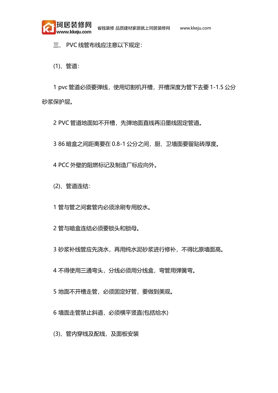 水电施工技术要点 施工规范_第3页