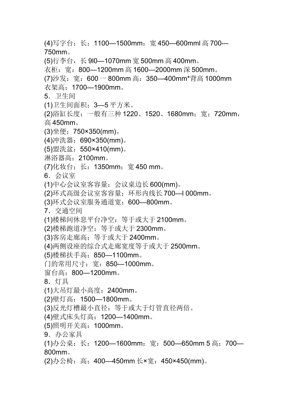 图书馆设计尺寸_第2页