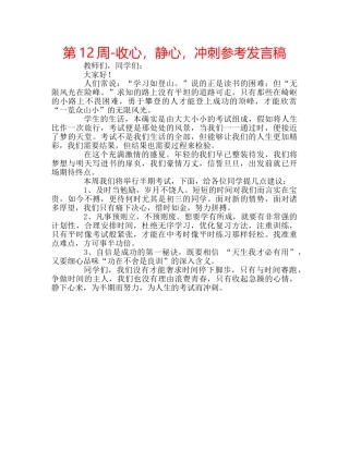 第12周-收心，静心，冲刺参考发言稿 