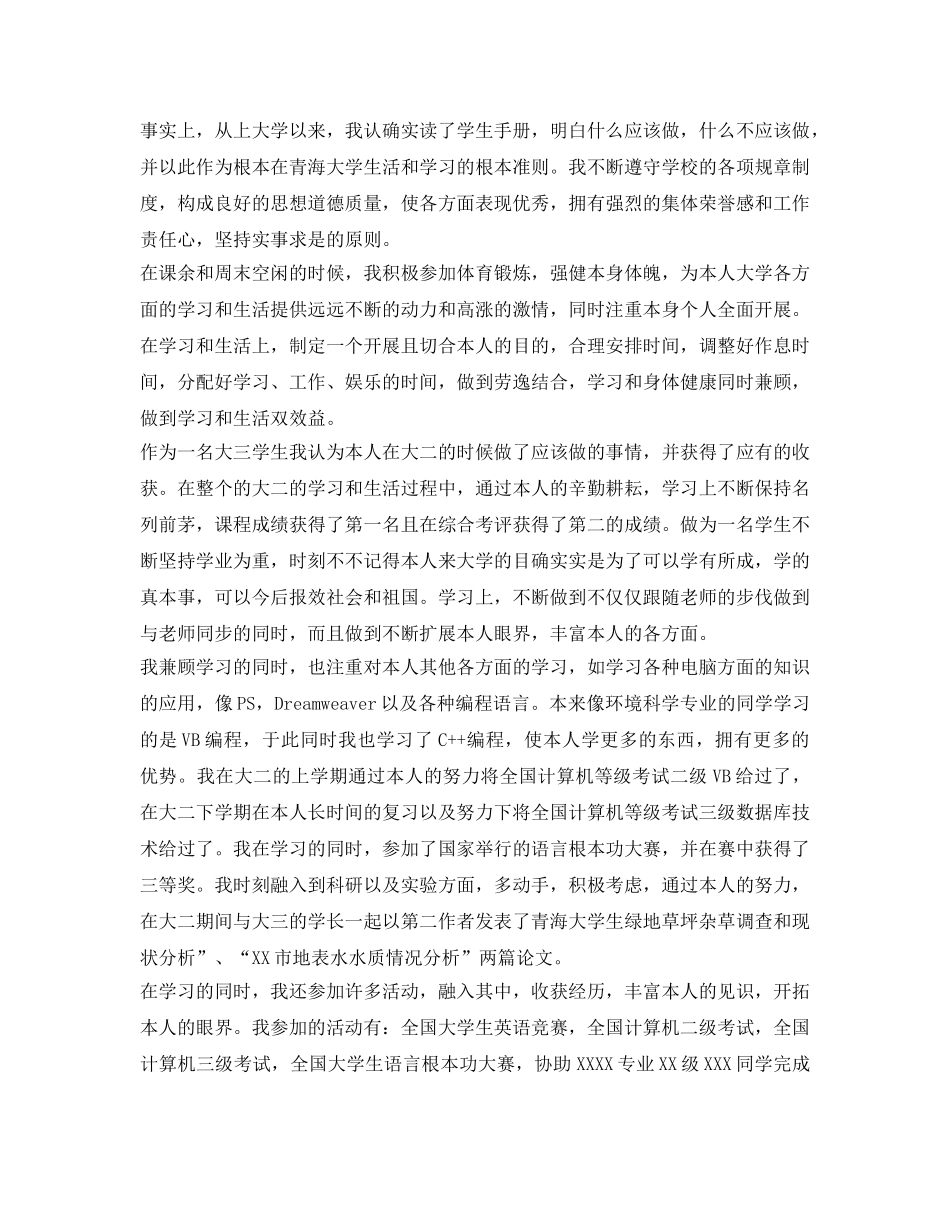 单项奖学金自我鉴定参考 _第2页