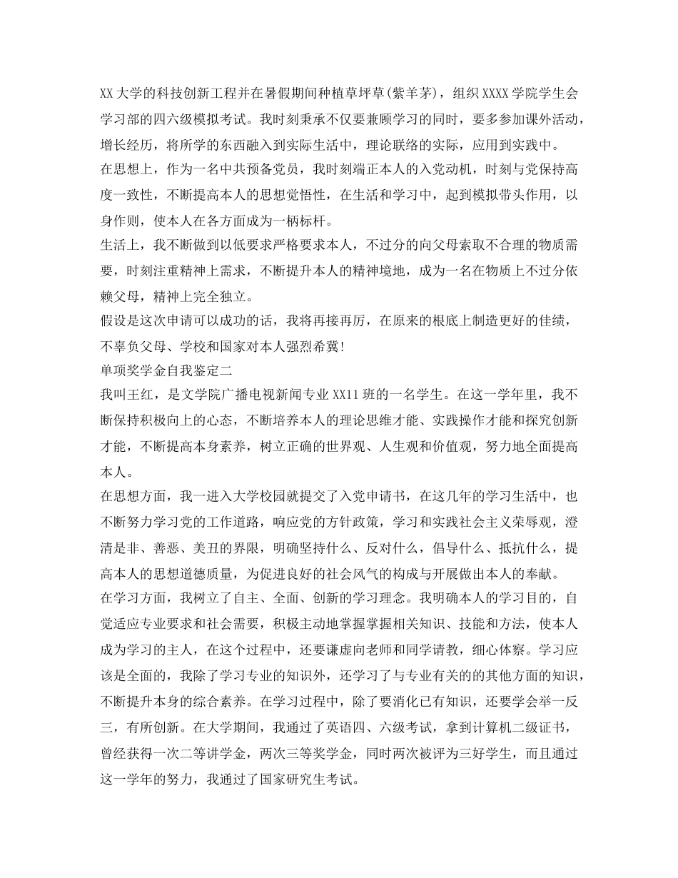 单项奖学金自我鉴定参考 _第3页