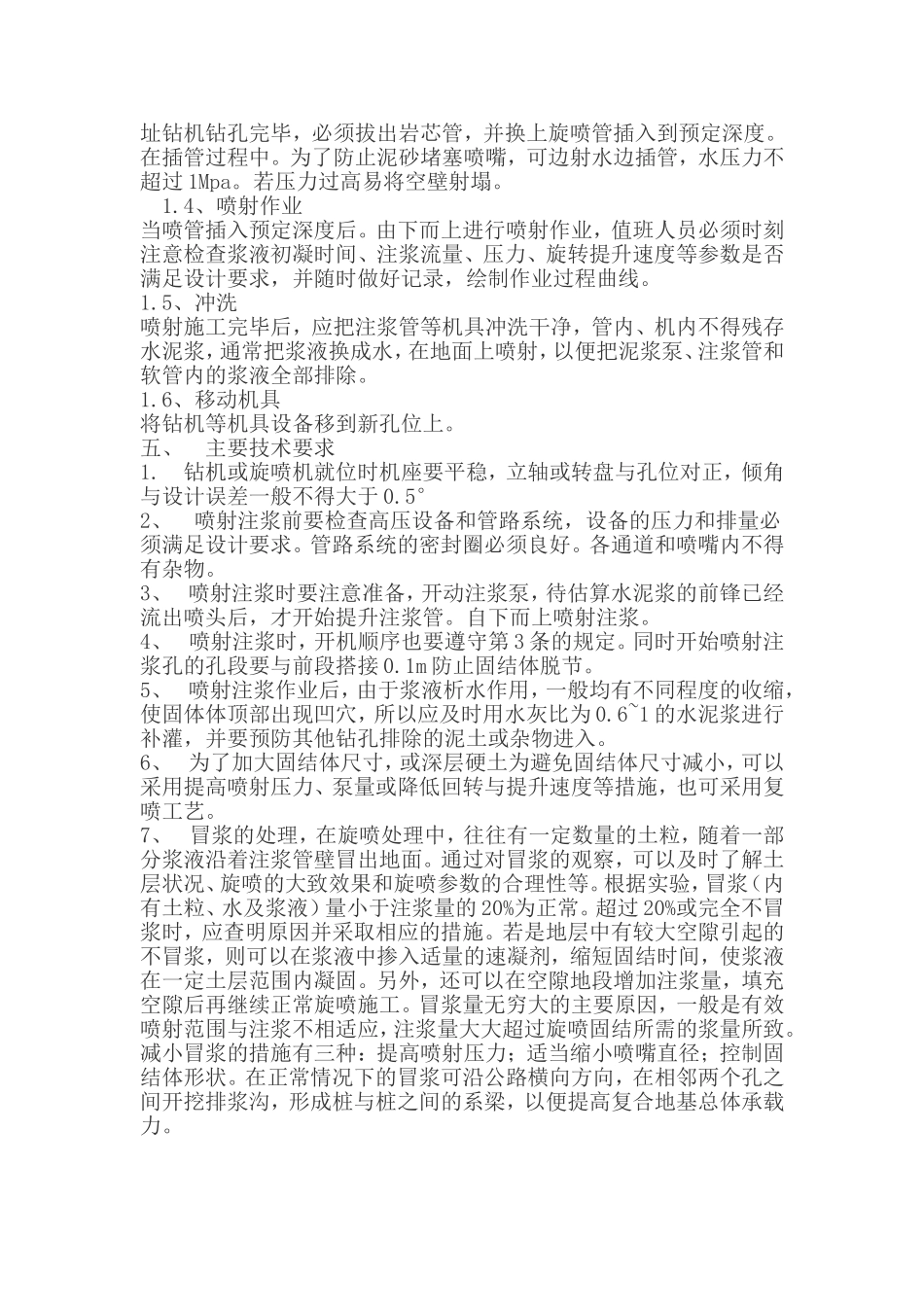 三管旋喷桩施工方案_第2页