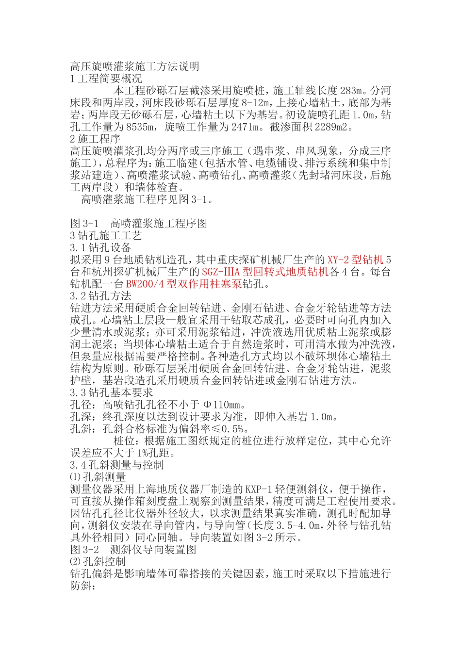 三管旋喷桩施工方案_第3页