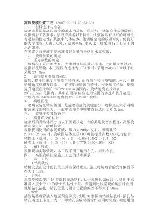 三管旋喷桩施工方案