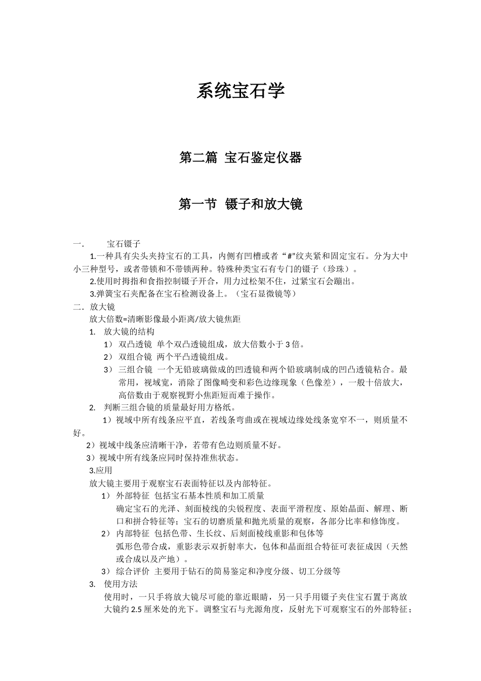 系统宝石学——仪器_第1页