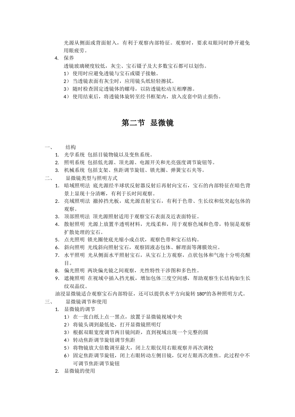 系统宝石学——仪器_第2页