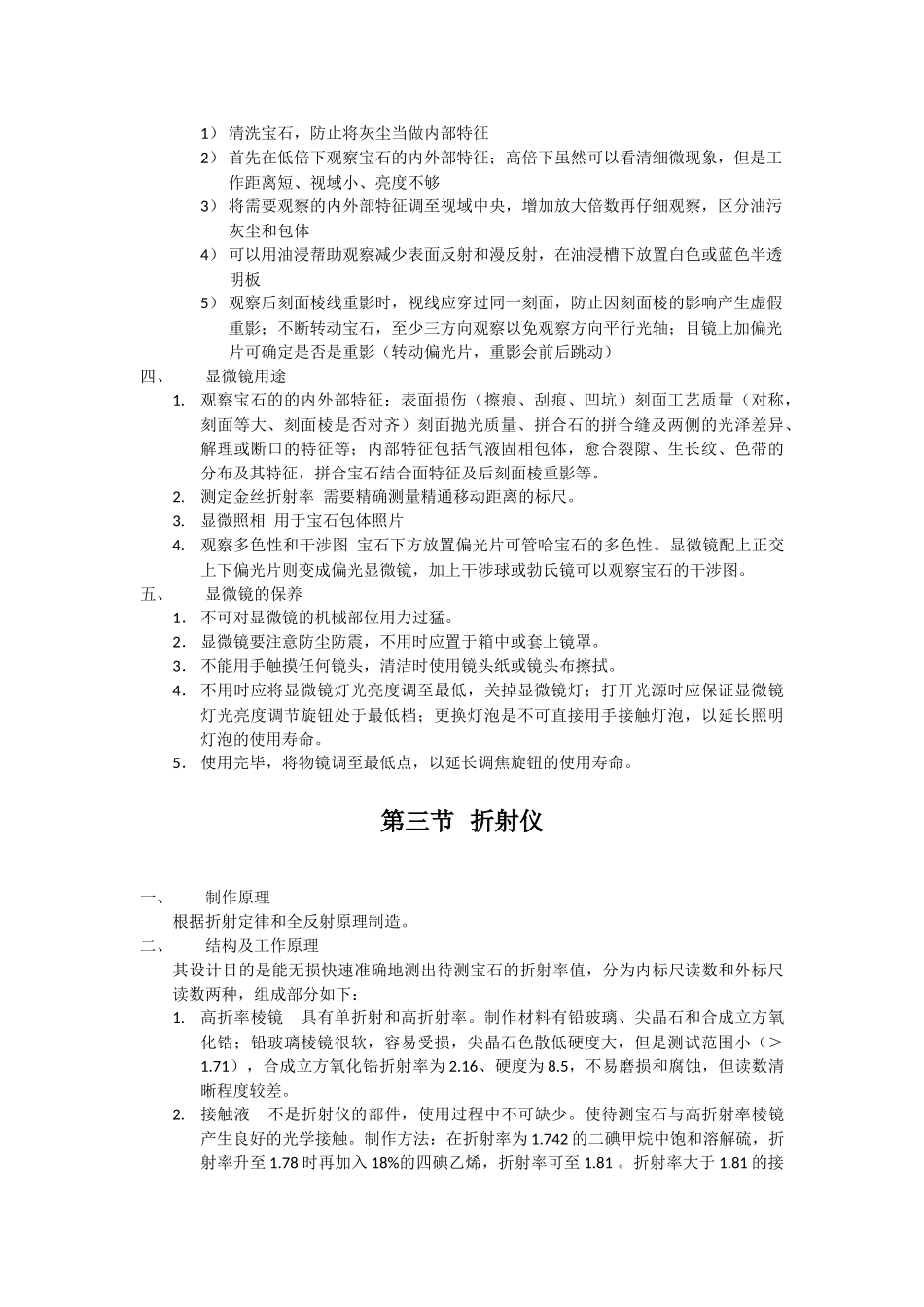系统宝石学——仪器_第3页