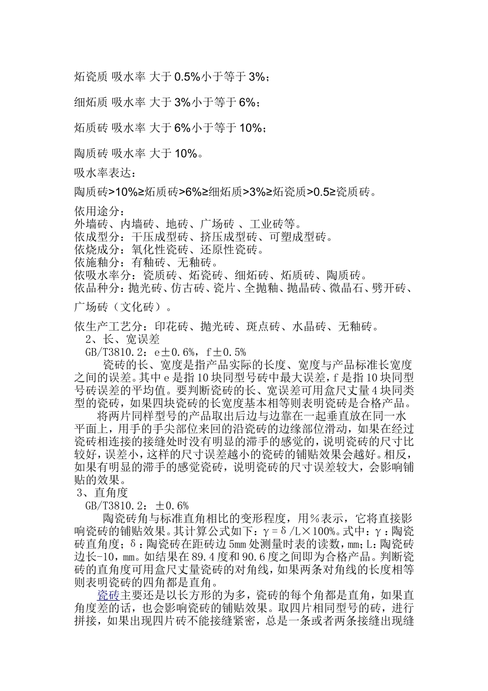 陶瓷类进场产品验收标准_第2页