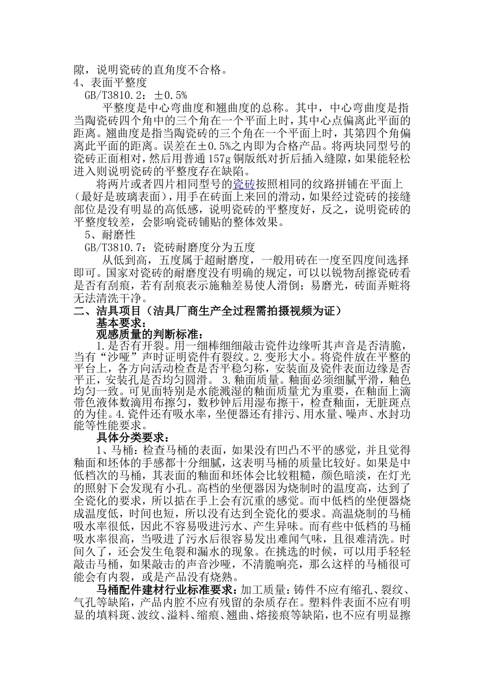 陶瓷类进场产品验收标准_第3页