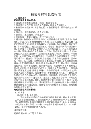 陶瓷类进场产品验收标准