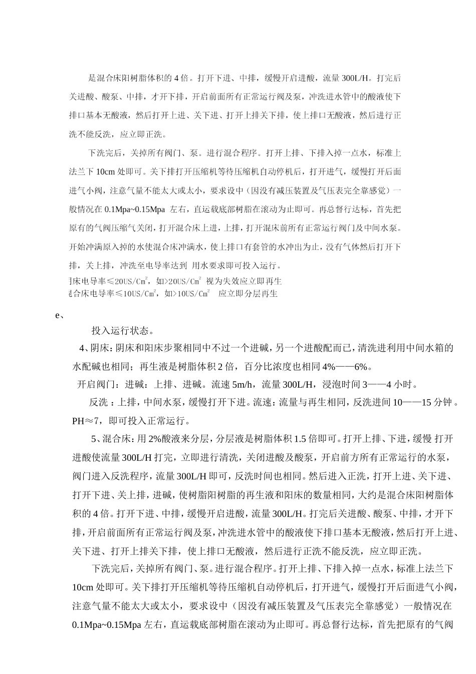 去 离 子 水 操 作 规 程_第3页