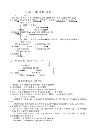 去 离 子 水 操 作 规 程