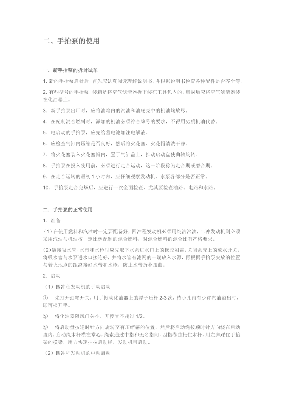 手抬机动消防泵_第2页