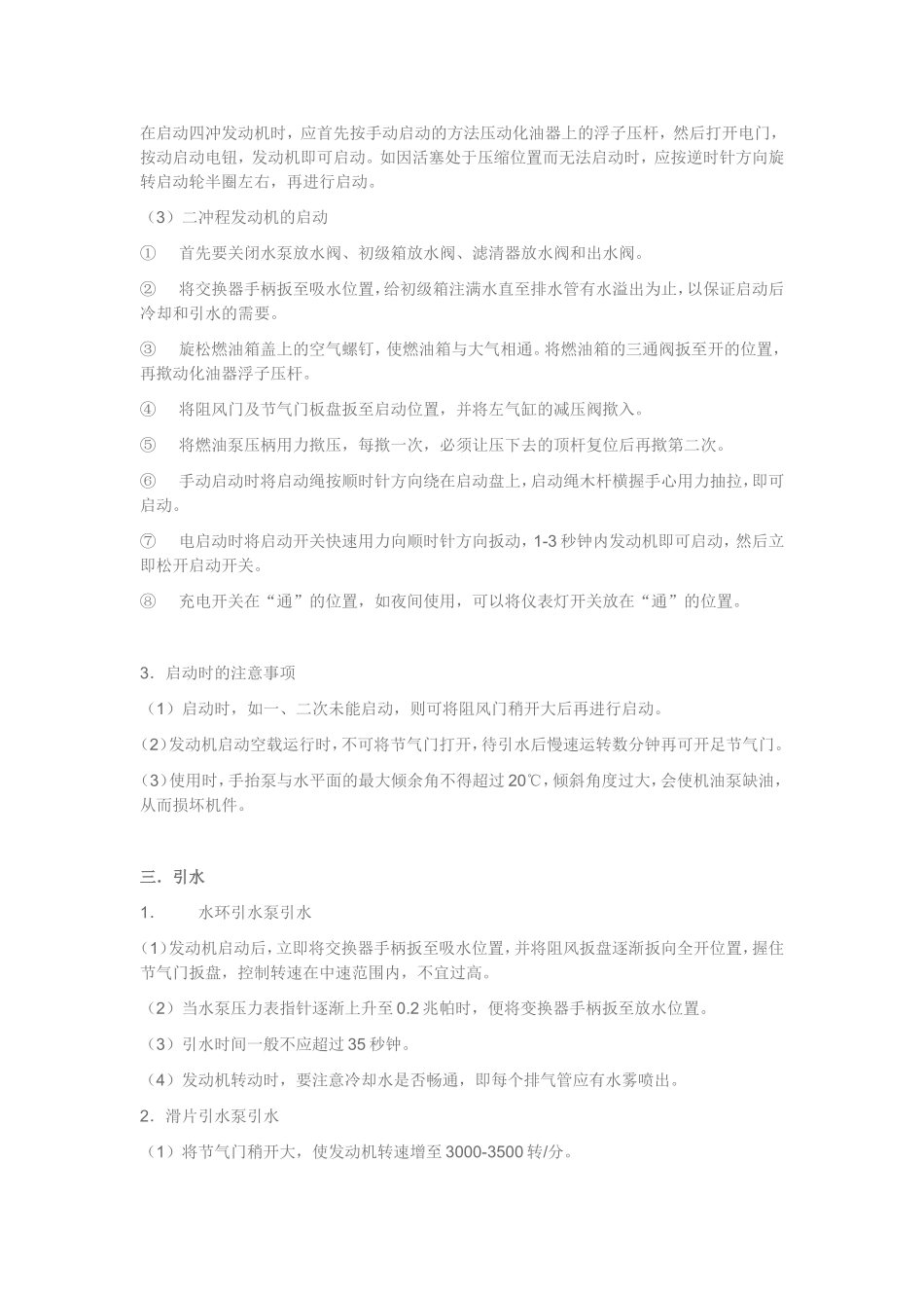手抬机动消防泵_第3页