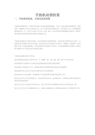 手抬机动消防泵