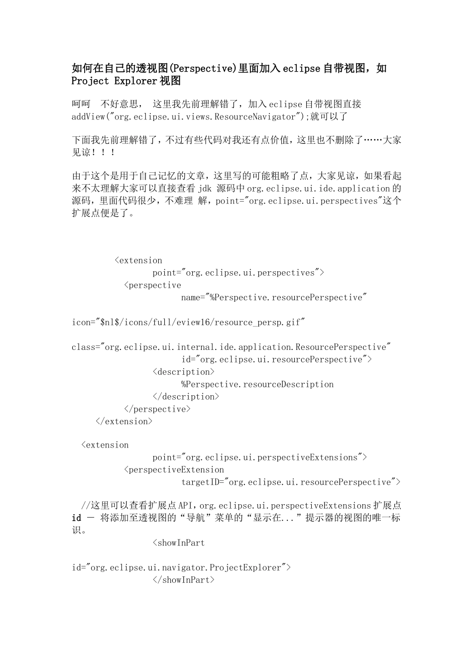 如何在自己的透视图(Perspective)里面加入eclipse自带视图,如Project Explorer视图_第1页
