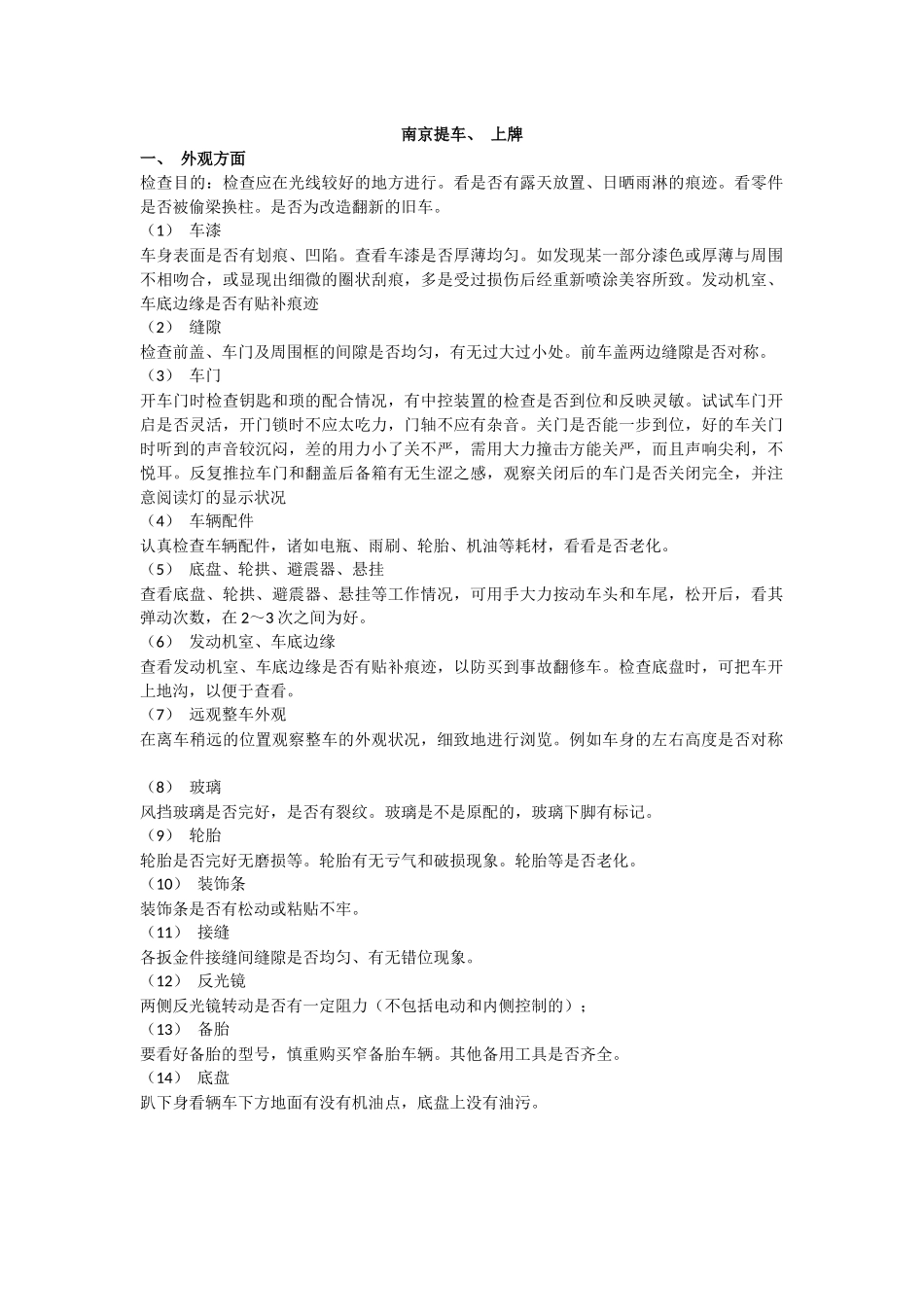 南京提车上牌注意事项_第1页