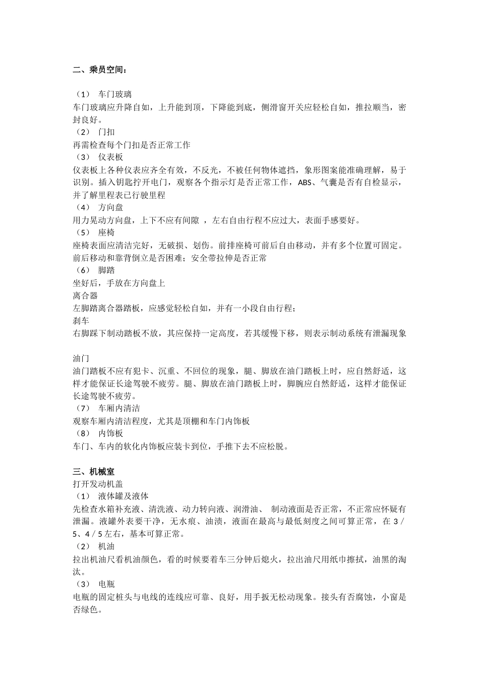 南京提车上牌注意事项_第2页