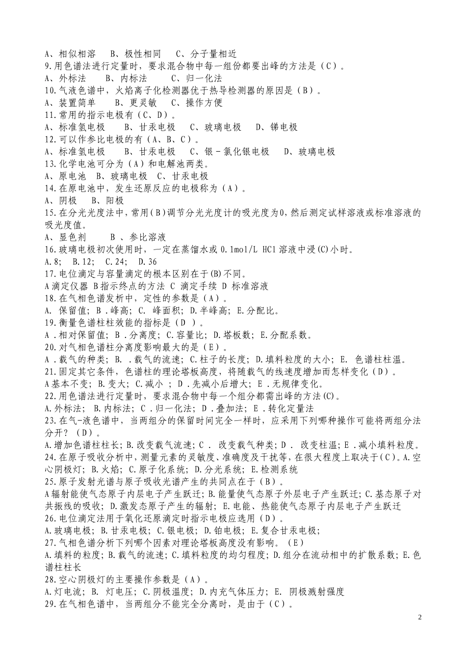 仪器分析试题_第2页