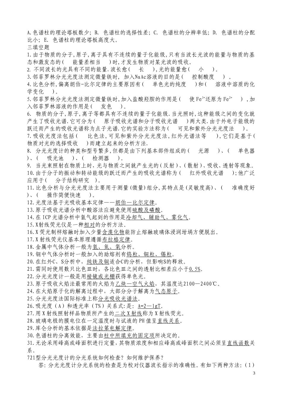 仪器分析试题_第3页