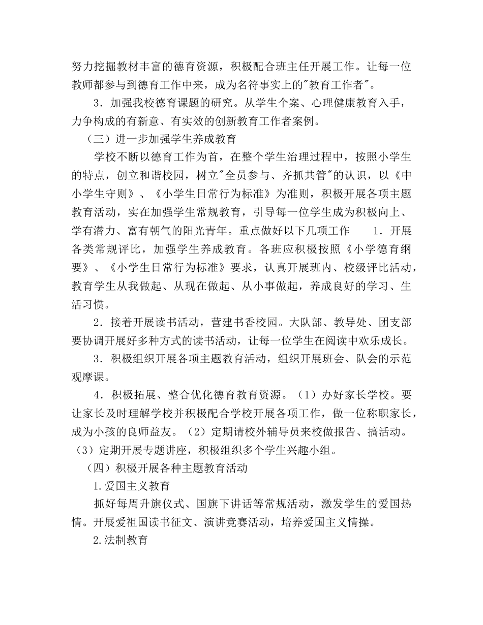 德育工作参考计划范文(2) _第2页