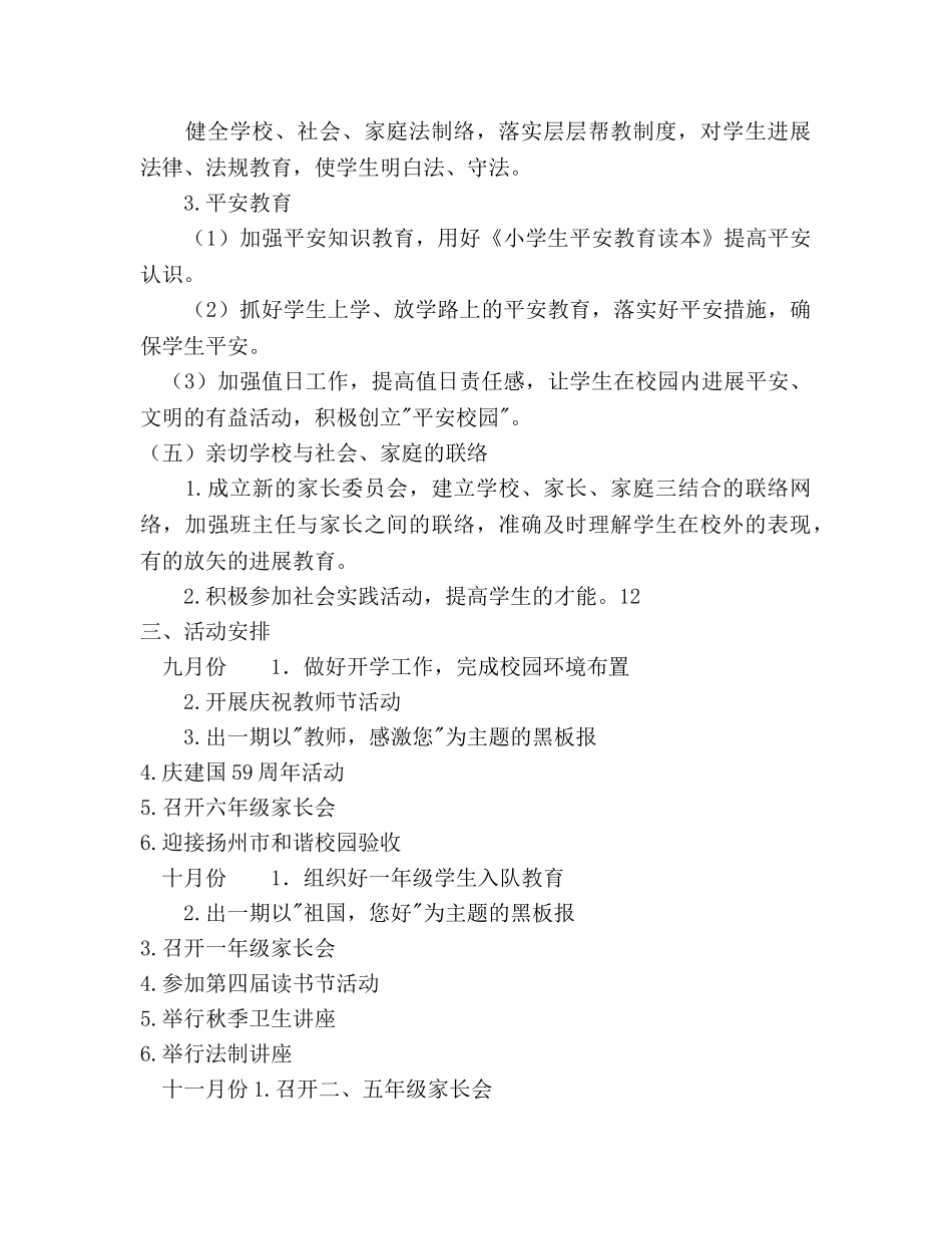 德育工作参考计划范文(2) _第3页