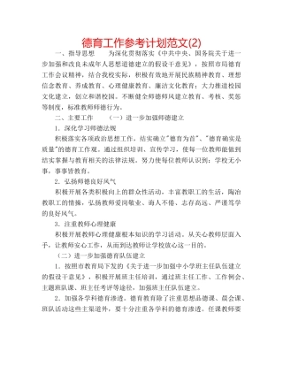 德育工作参考计划范文(2) 