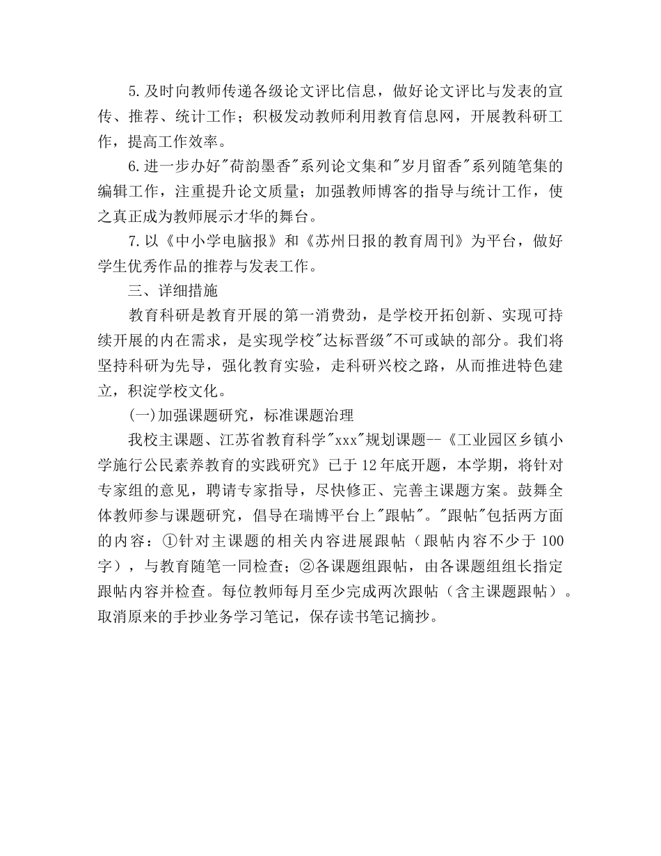 第二学期小学教科室工作参考计划 _第2页