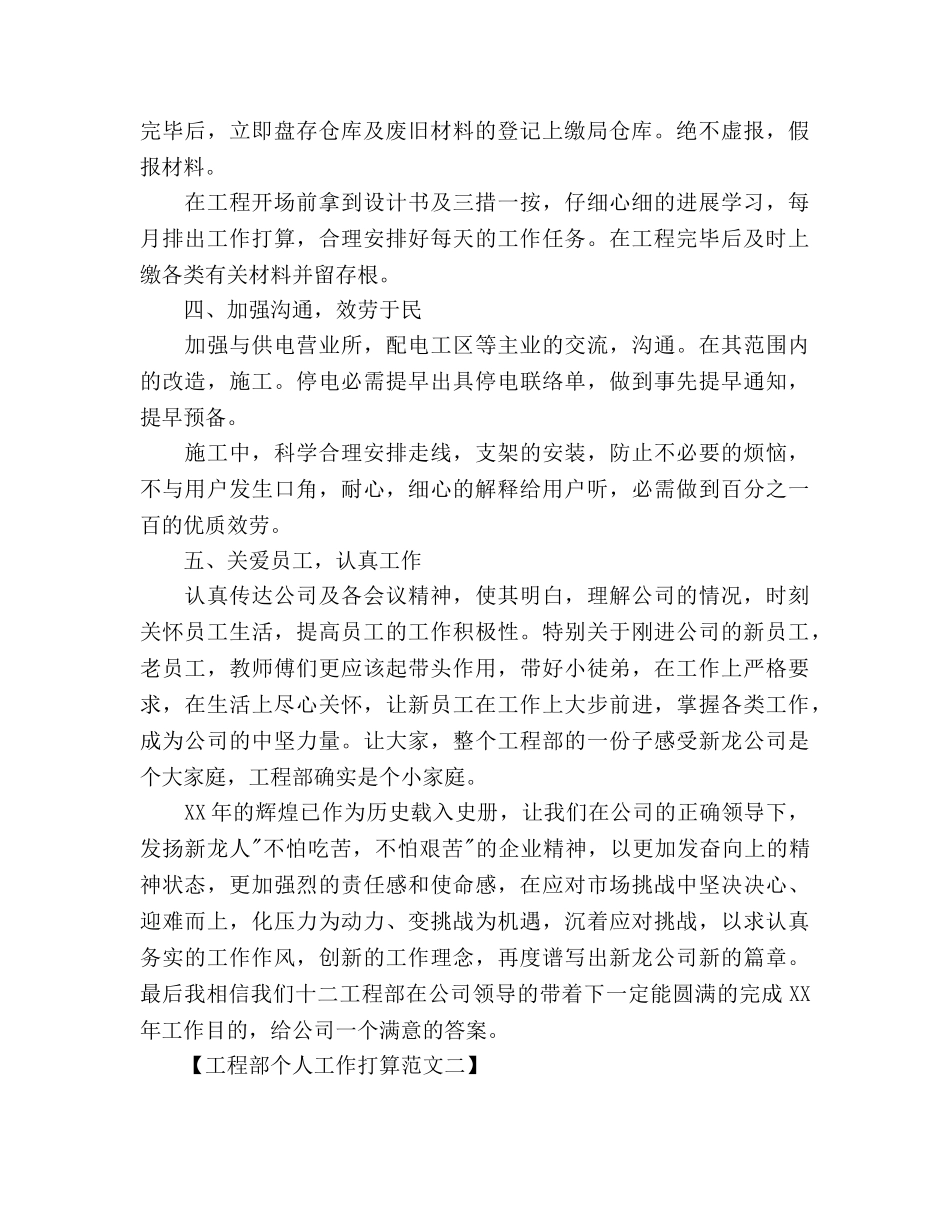 工程部2020年个人工作参考计划 _第2页