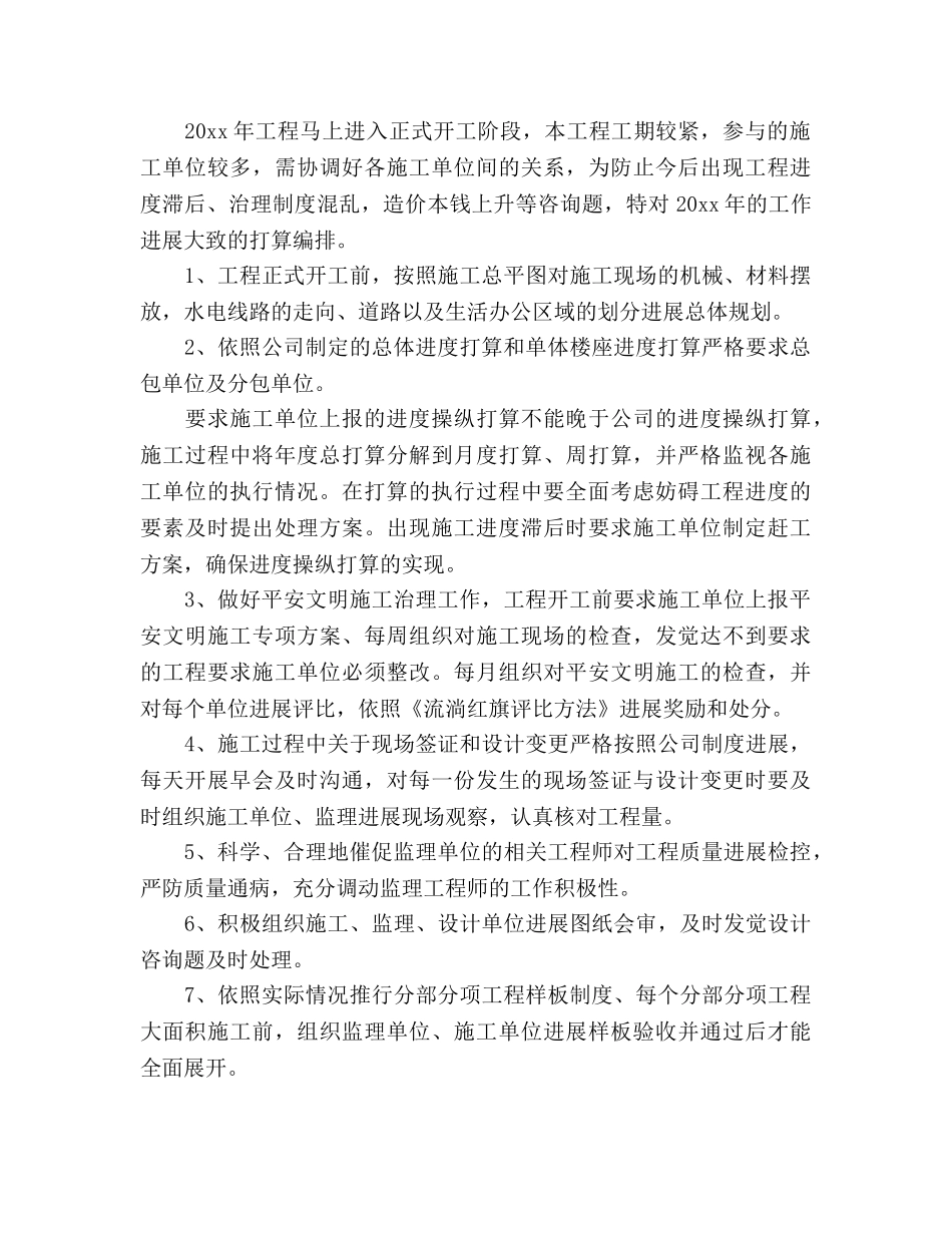 工程部2020年个人工作参考计划 _第3页