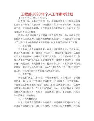 工程部2020年个人工作参考计划 