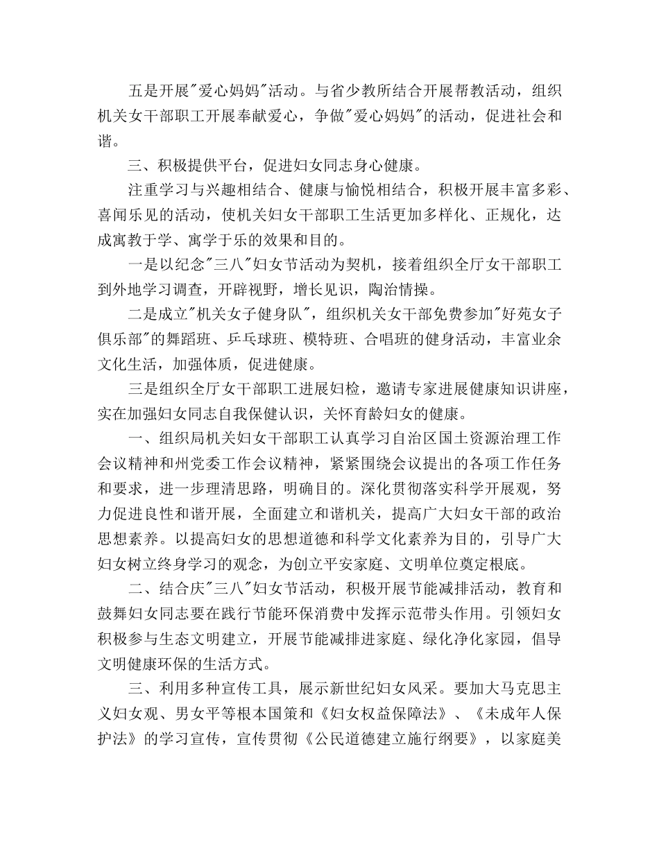 妇委会工作参考计划范文 _第2页